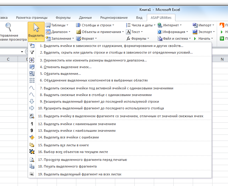 http://www.asap-utilities.com/screenshots/ribbon/ru_ru/2.png