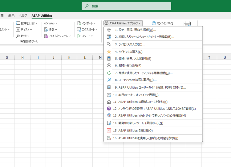 ASAP Utilities  ›  ASAP Utilities オプション  (Click to zoom)