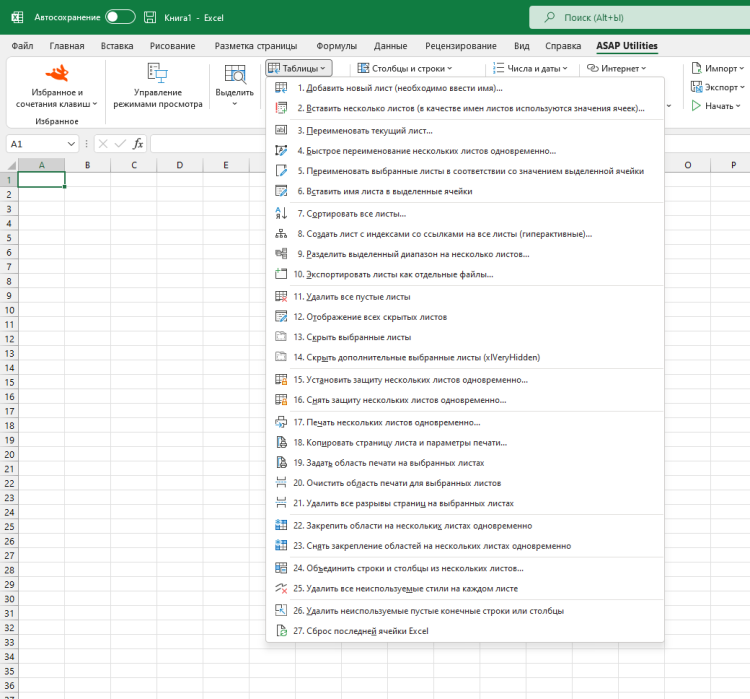 ASAP Utilities  ›  Таблицы  (Click to zoom)