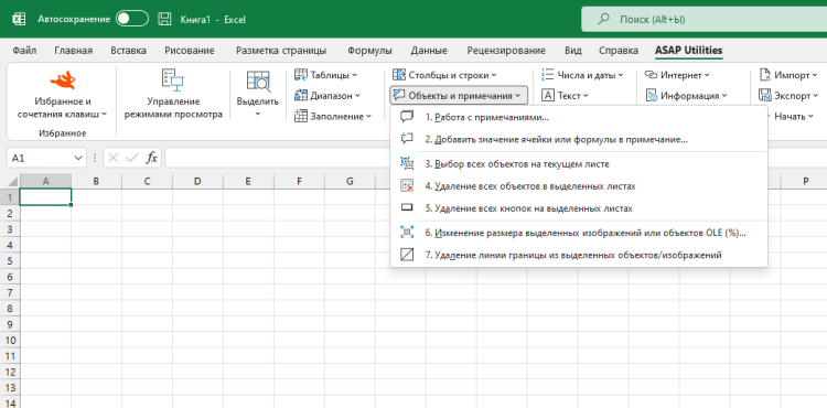 ASAP Utilities  ›  Объекты и примечания  (Click to zoom)