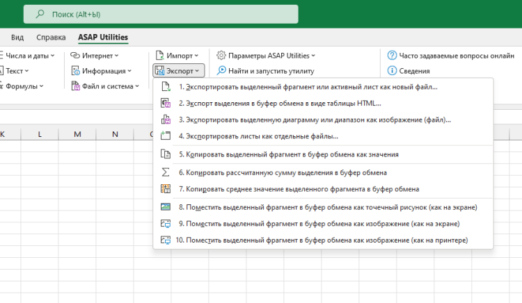 ASAP Utilities  ›  Экспорт  (Click to zoom)