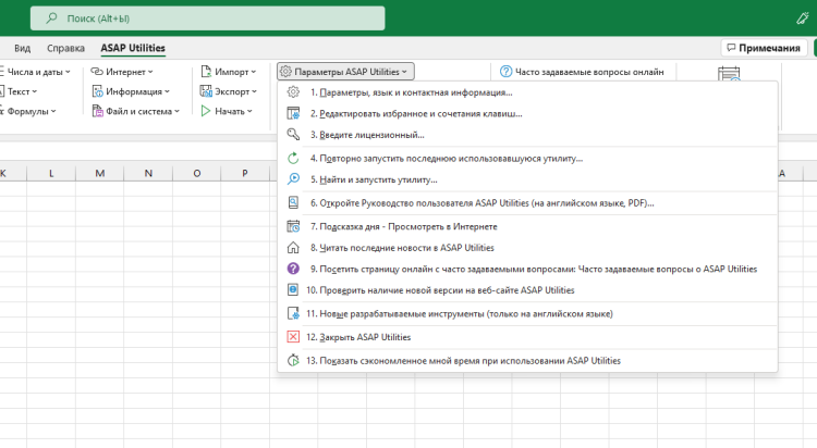 ASAP Utilities  ›  Параметры ASAP Utilities  (Click to zoom)