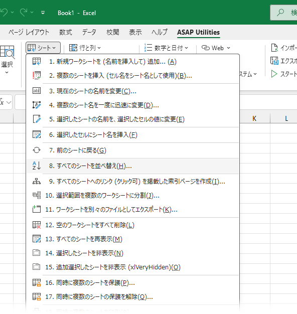 Excel作業の時間を短縮する数百種類のツール。
特別なトレーニングは不要です。