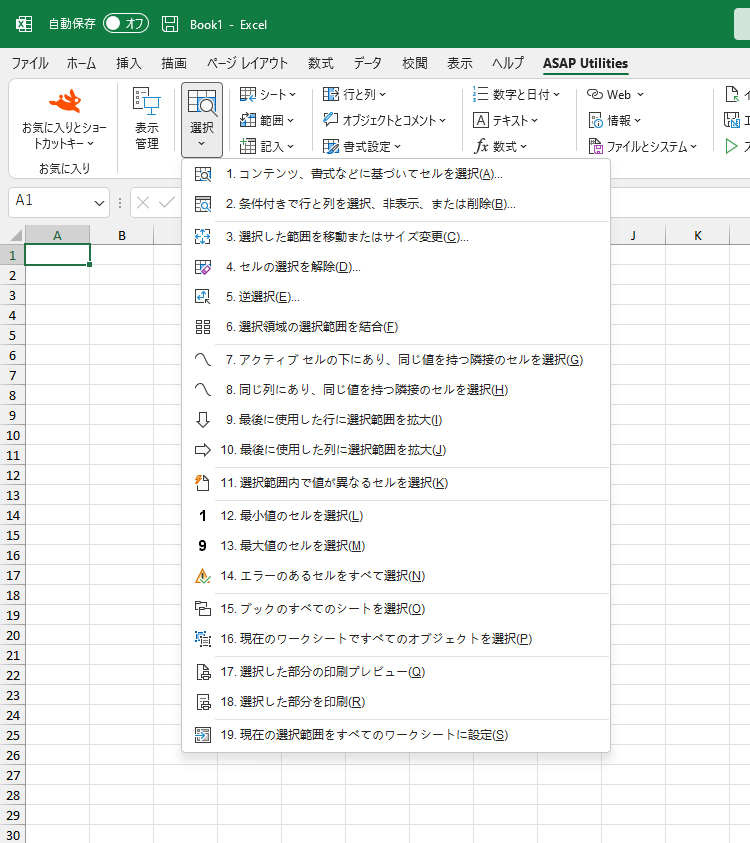 選択  ›  1 コンテンツ、書式などに基づいてセルを選択...