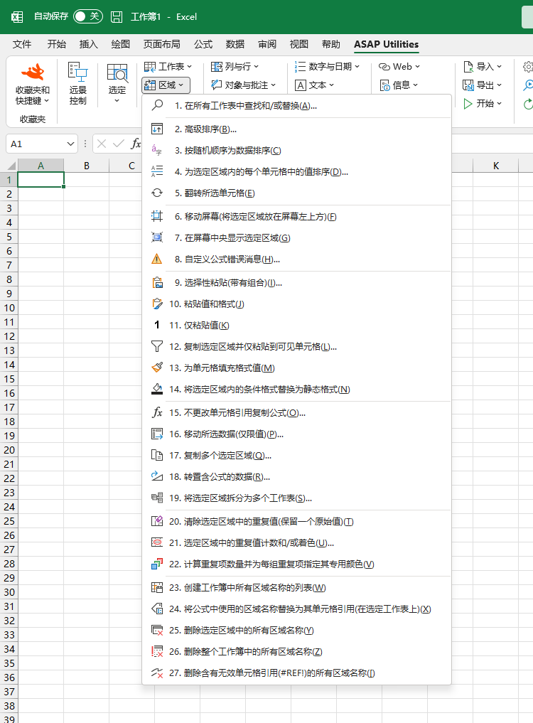 区域  ›  25 删除选定区域中的所有区域名称