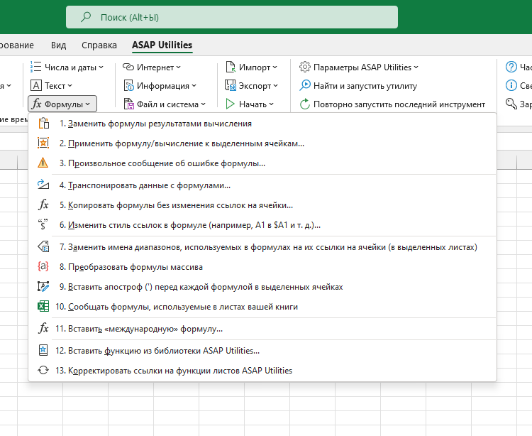 Формулы  ›  12 Вставить функцию из библиотеки ASAP Utilities...