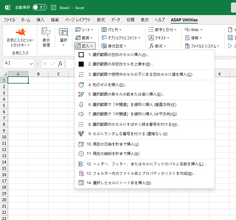 記入  ›  10 現在の日時を秒まで挿入