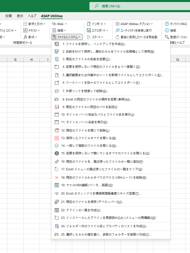 ファイルとシステム  ›  17 Excel メニューの最近使ったファイルの一覧をクリア