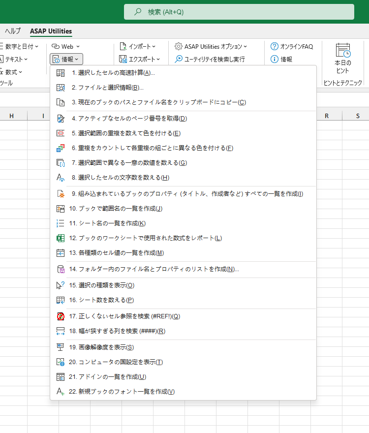 情報  ›  11 シート名の一覧を作成