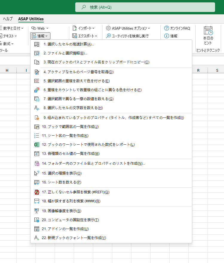 情報  ›  13 各種類のセル値の一覧を作成