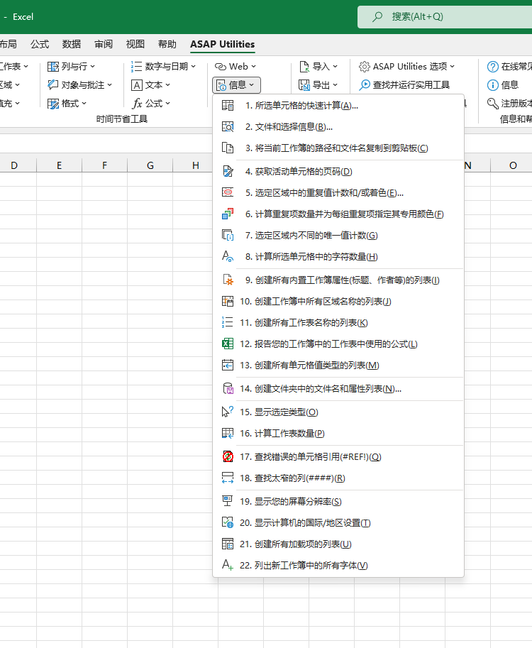 信息  ›  22 列出新工作簿中的所有字体