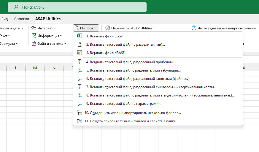 Импорт  ›  1 Вставить файл Excel...