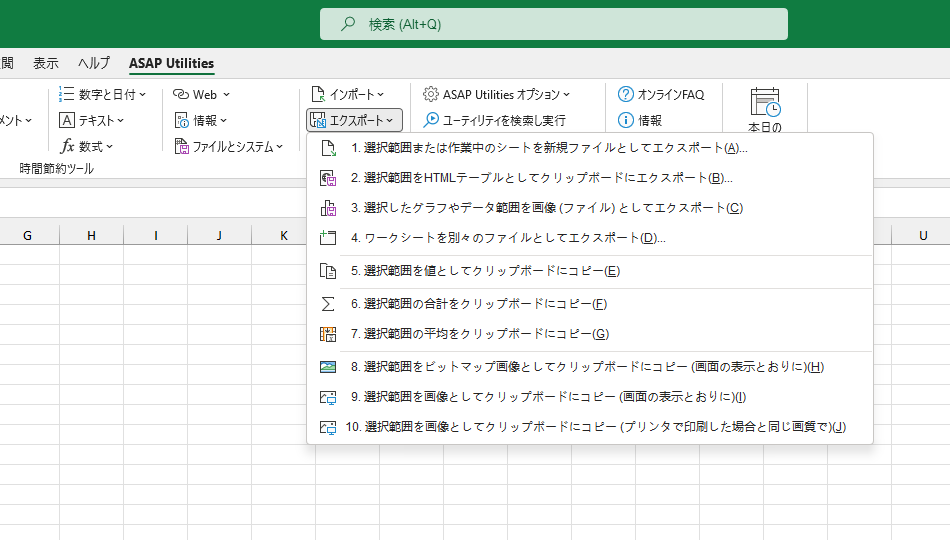 エクスポート  ›  9 選択範囲を画像としてクリップボードにコピー (画面の表示とおりに)