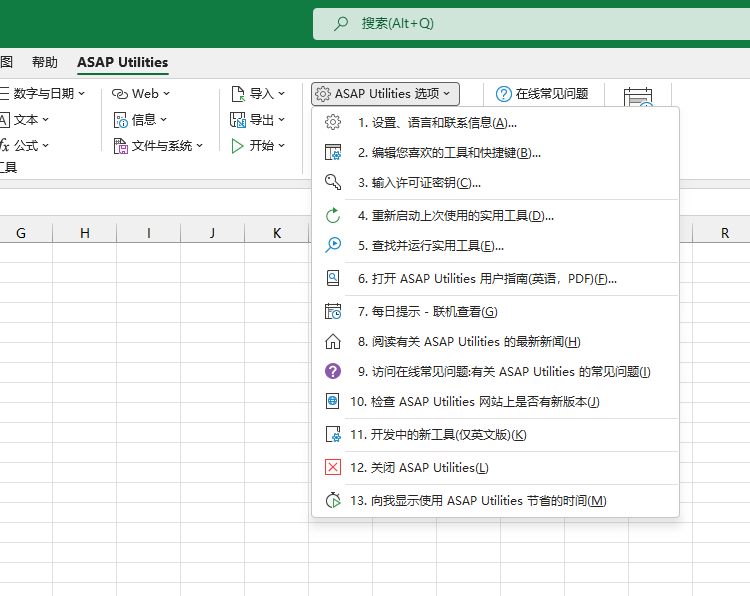 ASAP Utilities 选项  ›  12 关闭 ASAP Utilities