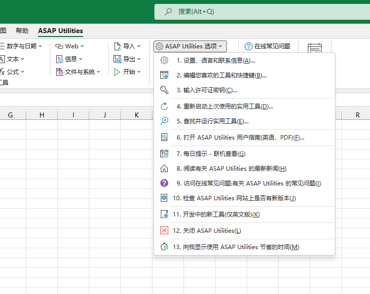 ASAP Utilities 选项  ›  1 设置、语言和联系信息...