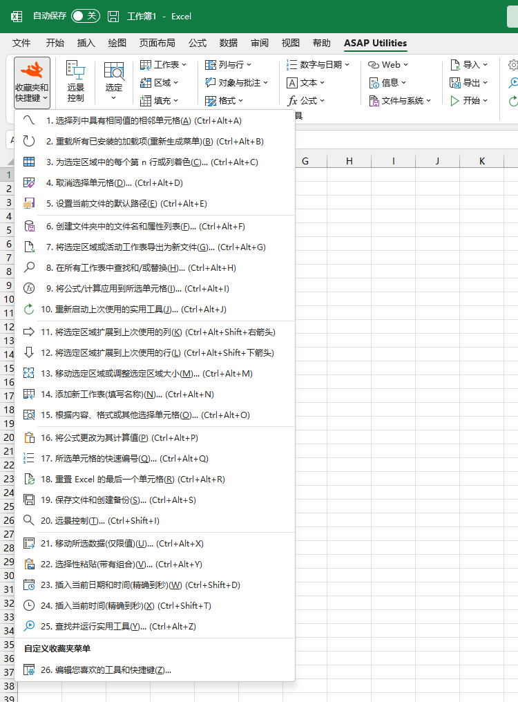 收藏夹和快捷键