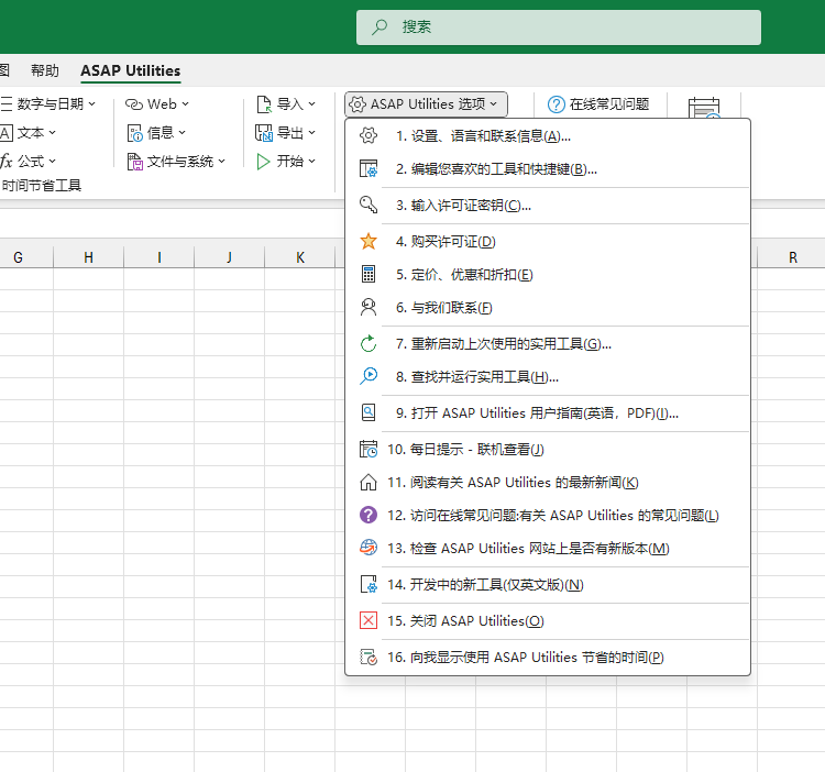 ASAP Utilities 选项  ›  13 检查 ASAP Utilities 网站上是否有新版本