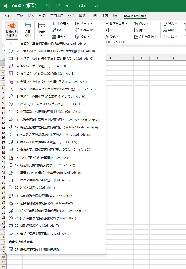 收藏夹和快捷键  ›  1 编辑您喜欢的工具和快捷键...