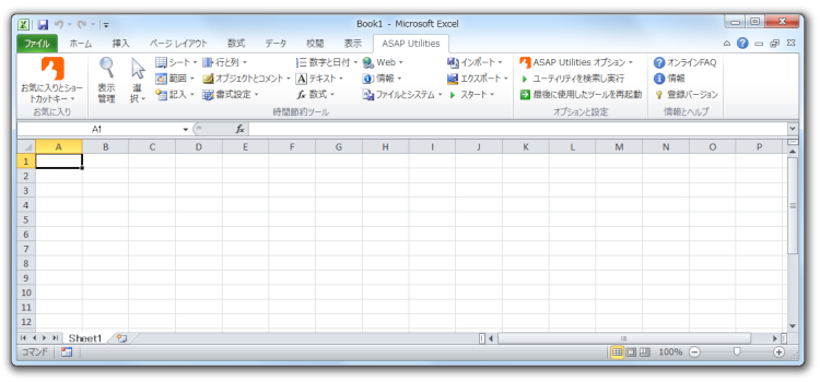 Excelのメニューに ASAP Utilities を搭載