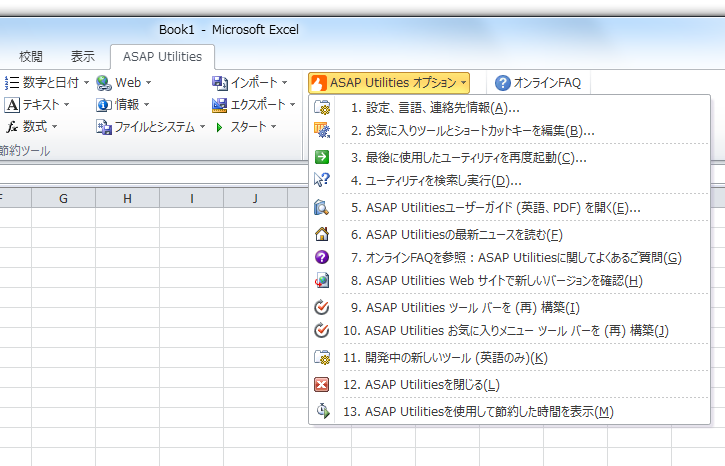 ASAP Utilities » ASAP Utilities オプション ASAP Utilities オプション