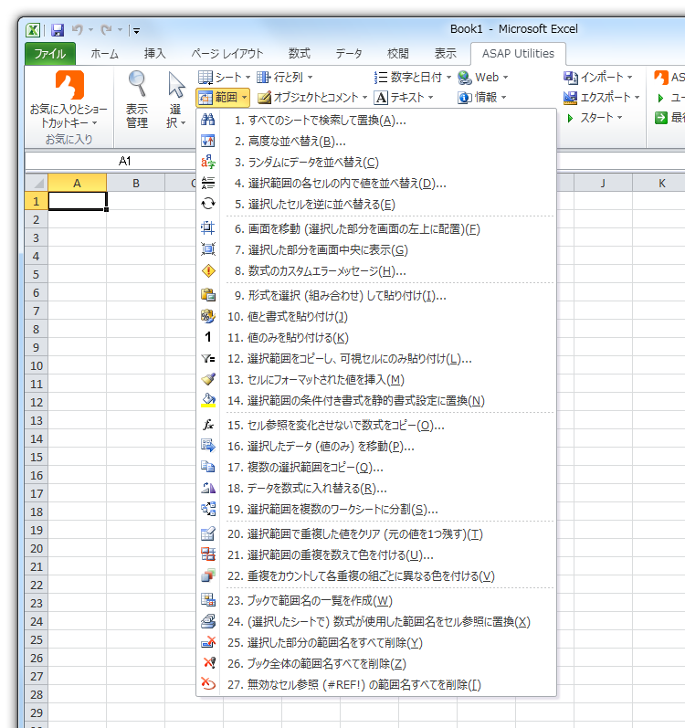 ASAP Utilities » 範囲 範囲