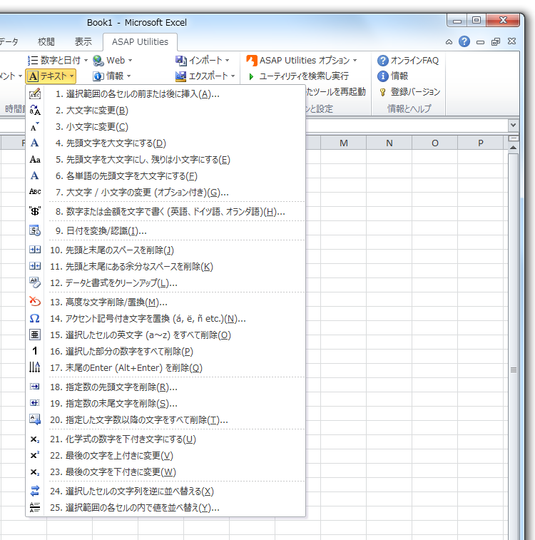 ASAP Utilities » テキスト テキスト