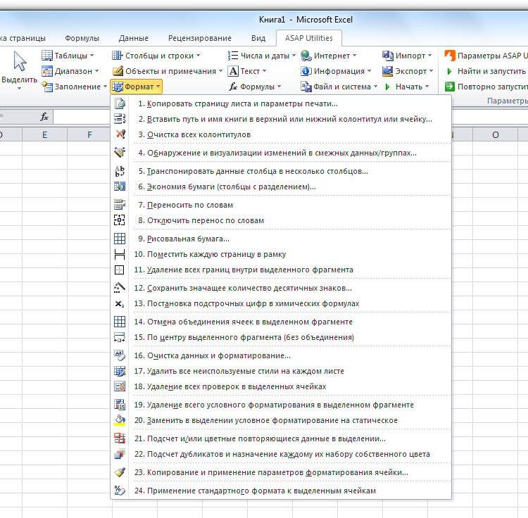 ASAP Utilities › Формат Формат
