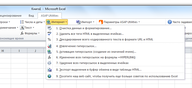 ASAP Utilities » Интернет Интернет