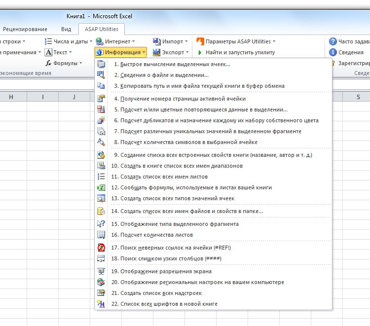 ASAP Utilities › Информация Информация