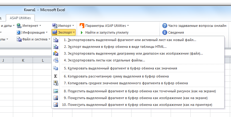 ASAP Utilities » Экспорт Экспорт