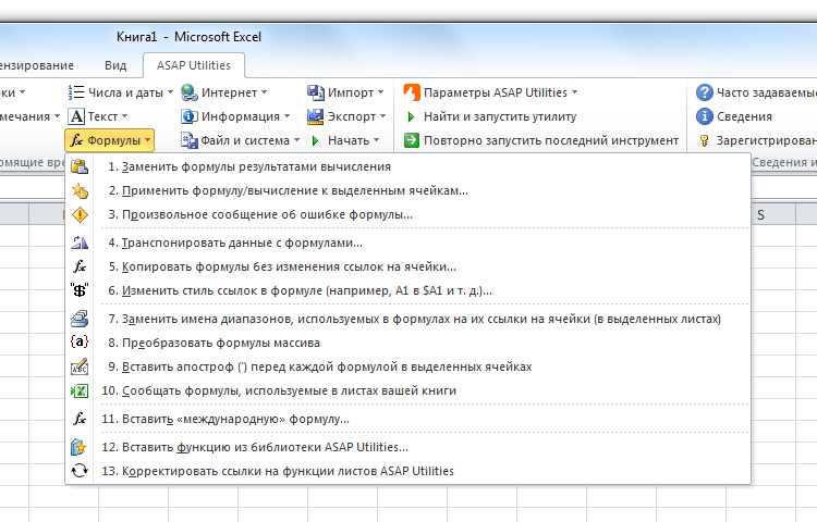 ASAP Utilities » Формулы Формулы